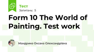 Form 10 The World of Painting. Test work