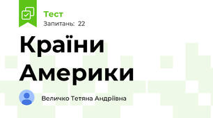 Країни Америки