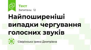 Найпоширеніші випадки чергування голосних звуків