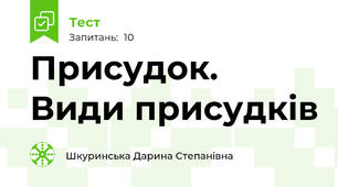 Присудок. Види присудків