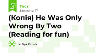 (Копія) He Was Only Wrong By Two (Reading for fun)