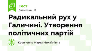 Радикальний рух у Галичині. Утворення політичних партій