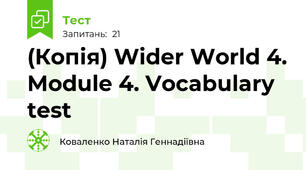 (Копія) Wider World 4. Module 4. Vocabulary test 