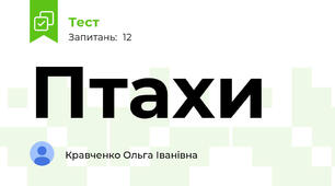 Птахи