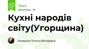 Кухні народів світу(Угорщина)