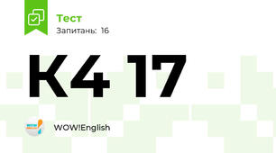 К4 17