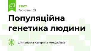 Популяційна генетика людини