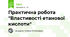 Практична робота "Властивості етанової кислоти"