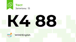 К4 88