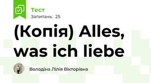 (Копія) Alles, was ich liebe