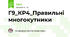 Г9_КР4_Правильні многокутники