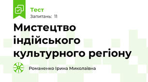 Мистецтво індійського культурного регіону