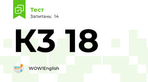 К3 18