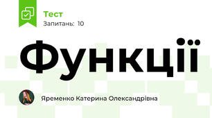 Функції