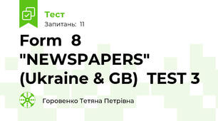 Form  8 "NEWSPAPERS" (Ukraine & GB)  TEST 3