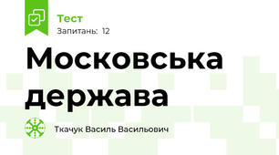 Московська держава