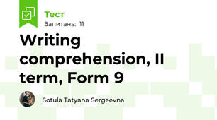Writing comprehension, II term, Form 9