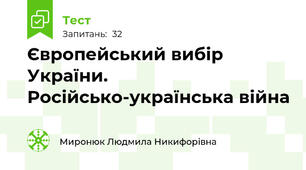 Європейський вибір України. Російсько-українська війна