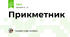 Прикметник