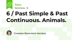 6 / Past Simple & Past Continuous. Animals. 