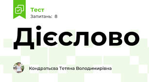 Дієслово