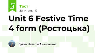 Unit 6 Festive Time 4 form (Ростоцька)