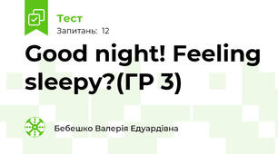 Good night! Feeling sleepy?(ГР 3)