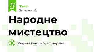 Народне мистецтво
