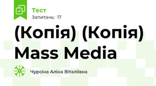 (Копія) (Копія) Mass Media