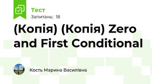 (Копія) (Копія) Zero and First Conditional
