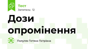 Дози опромінення