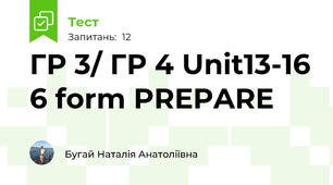 ГР 3/ ГР 4 Unit13-16 6 form PREPARE