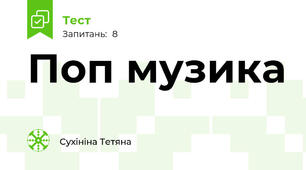 Поп музика