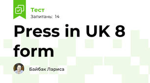 Press in UK 8 form