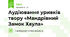 Аудіювання уривків твору «Мандрівний Замок Хаула»