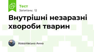 Внутрішні незаразні хвороби тварин