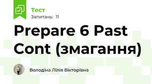 Prepare 6 Past Cont (змагання)