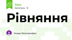 Рівняння