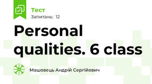 Personal qualities. 6 class