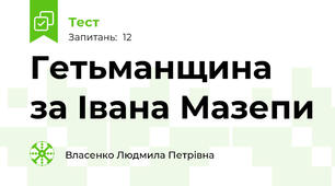 Гетьманщина за Івана Мазепи