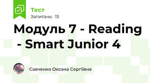 Модуль 7 - Reading  - Smart Junior 4