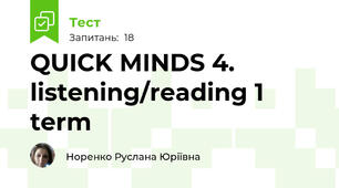  QUICK MINDS 4. listening/reading 1 term