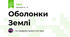 Оболонки Землі