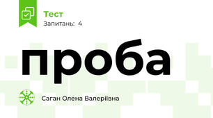 проба
