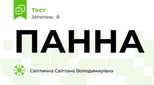  ПАННА
