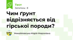 Чим ґрунт відрізняється від гірської породи?