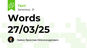 Words 27/03/25