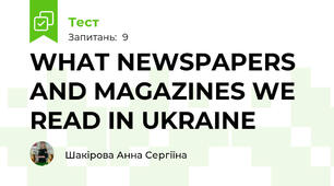 WHAT NEWSPAPERS AND MAGAZINES WE READ IN UKRAINE