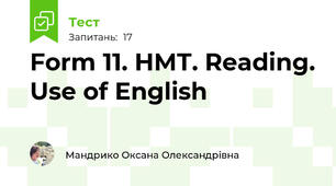 Form 11. НМТ. Reading. Use of English