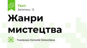 Жанри мистецтва